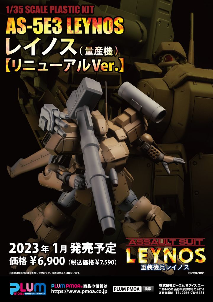 AS-5E3 Leynos（Mass Production-Type）[Renewal Ver.]