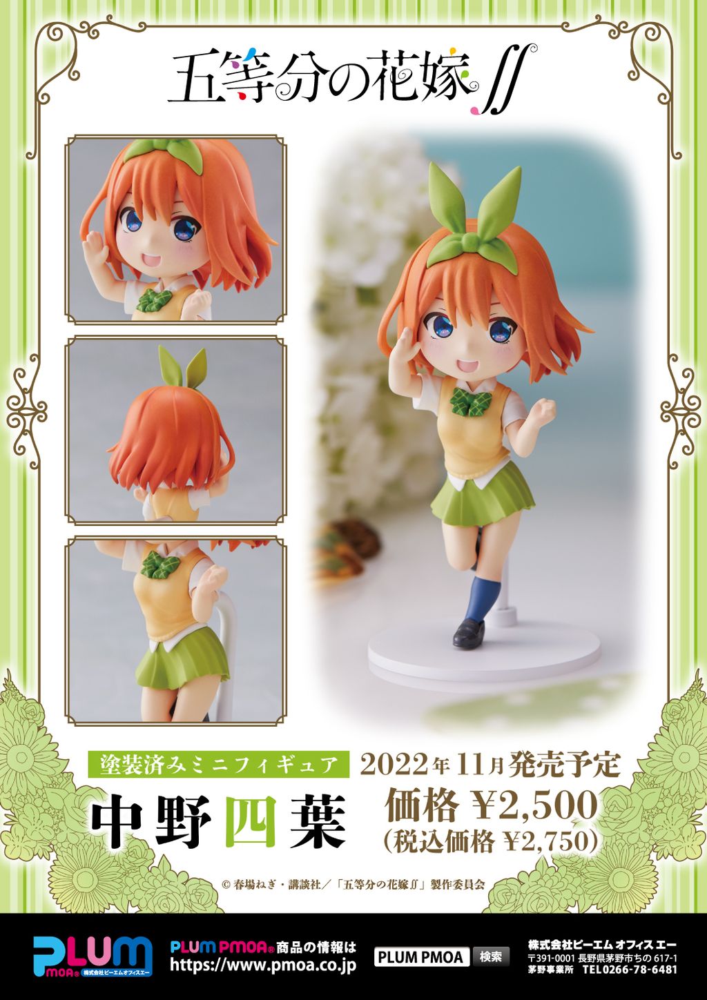 Mini-Figure Nakano Yotsuba