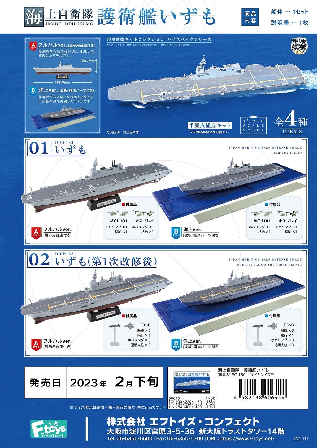 Japan Maritime Self-Defense Force DDH Izumo