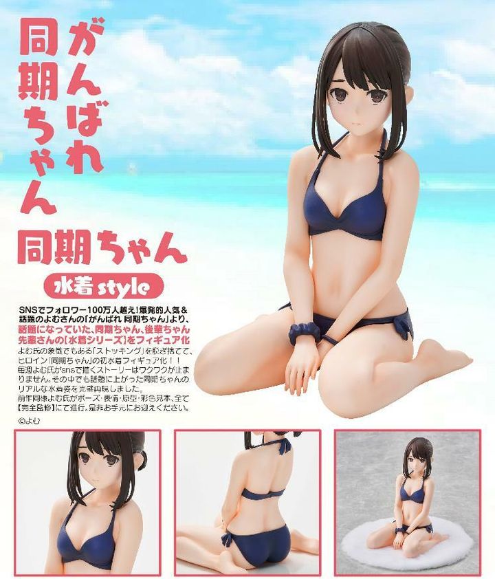 Ganbare　Douki-chan Douki-chan swimsuit style