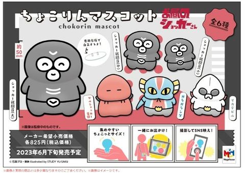 Chokorin Mascots Ohiru no Shocker-san