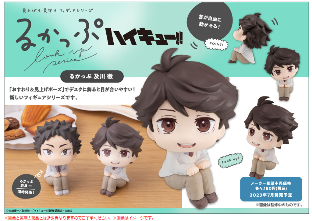 LOOK UP SERIES HAIKYU!! Toru Oikawa