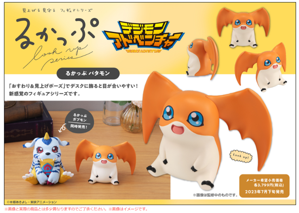 LOOK UP SERIES DIGIMON ADVENTURE Patamon