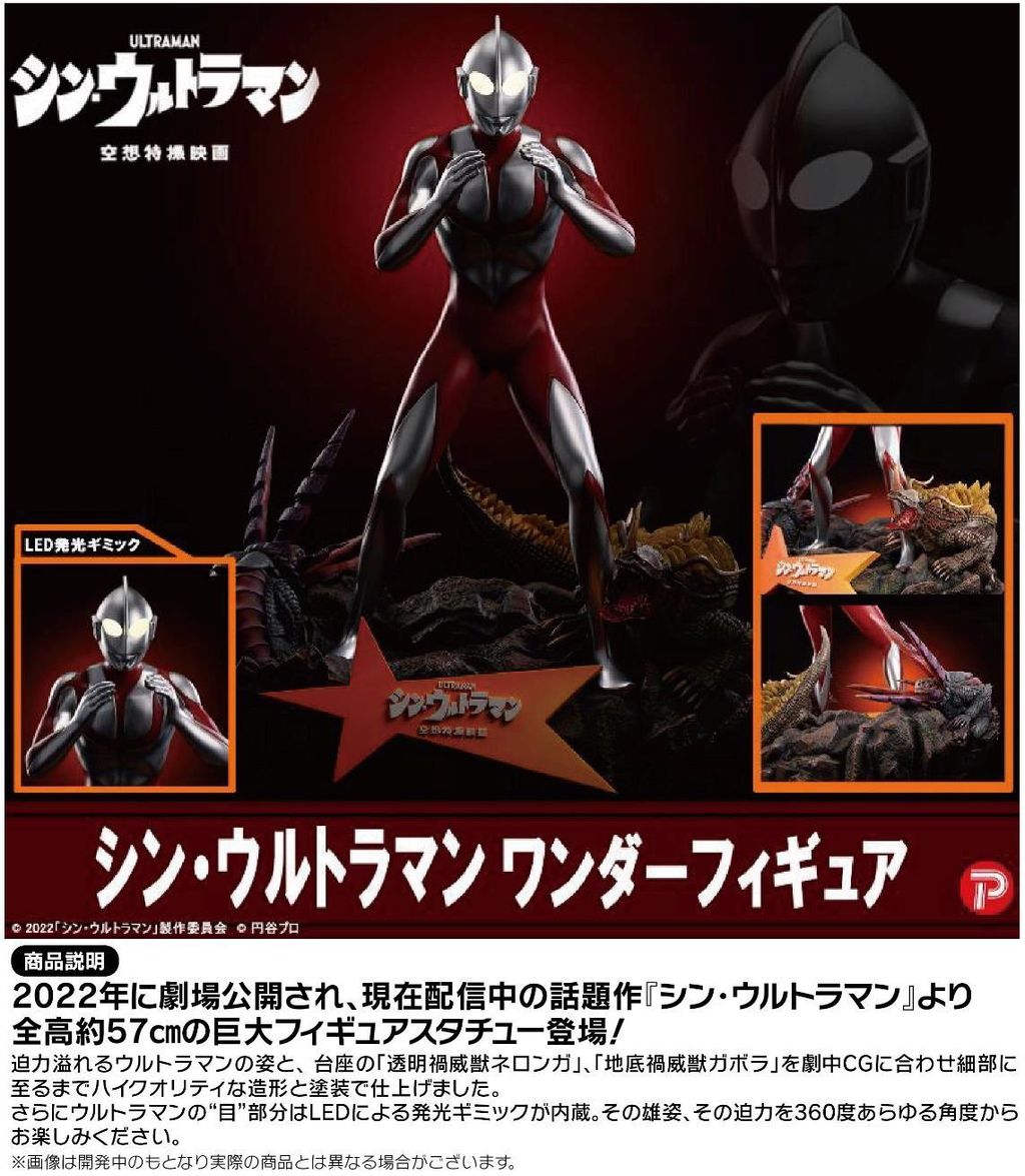 Shin Ultraman Wonder Figure