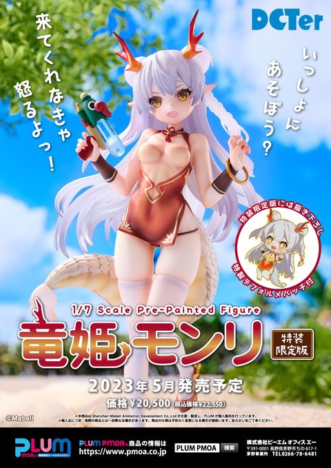 Dragon girl Monli Special edition