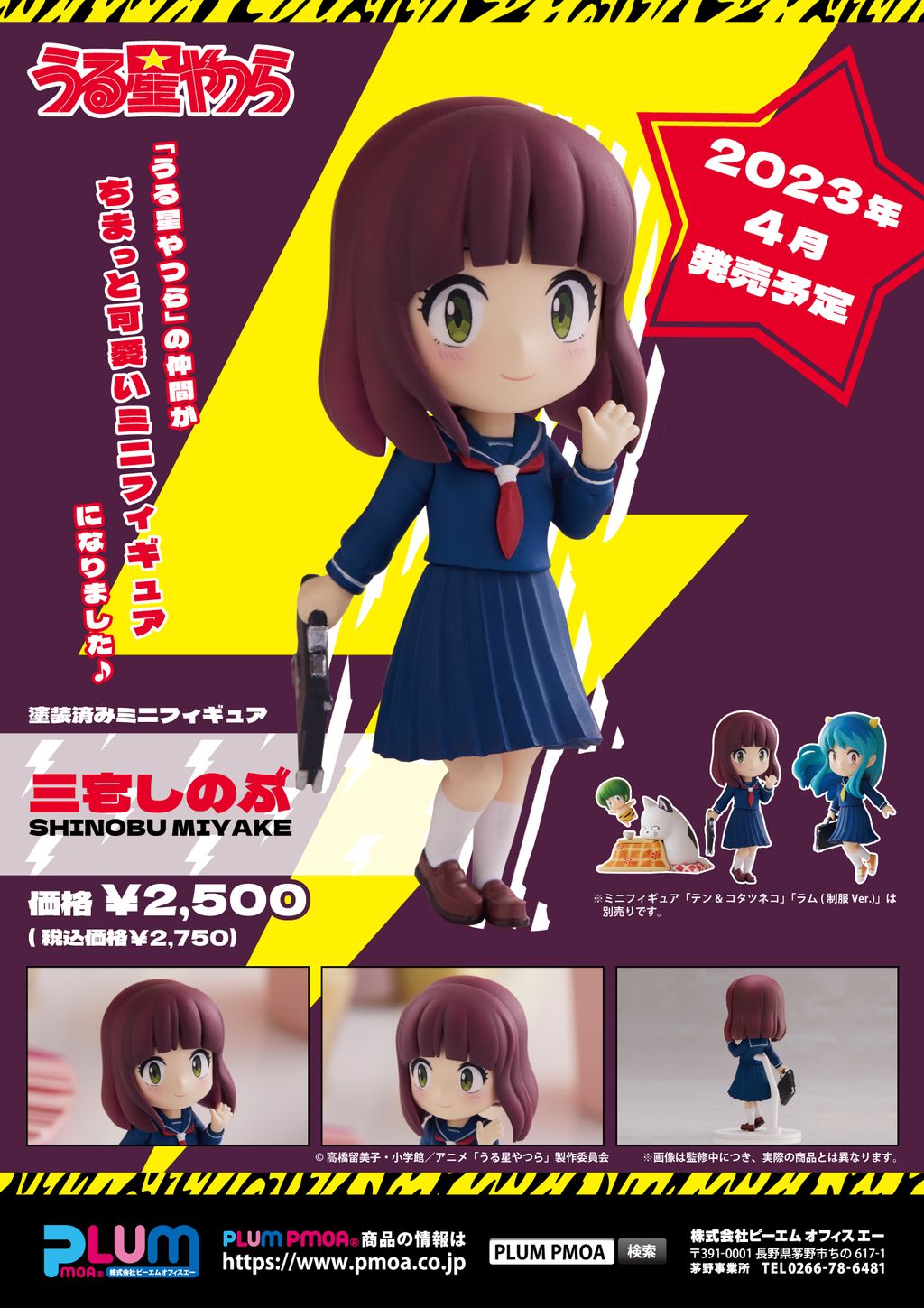 Mini-Figure Shinobu Miyake
