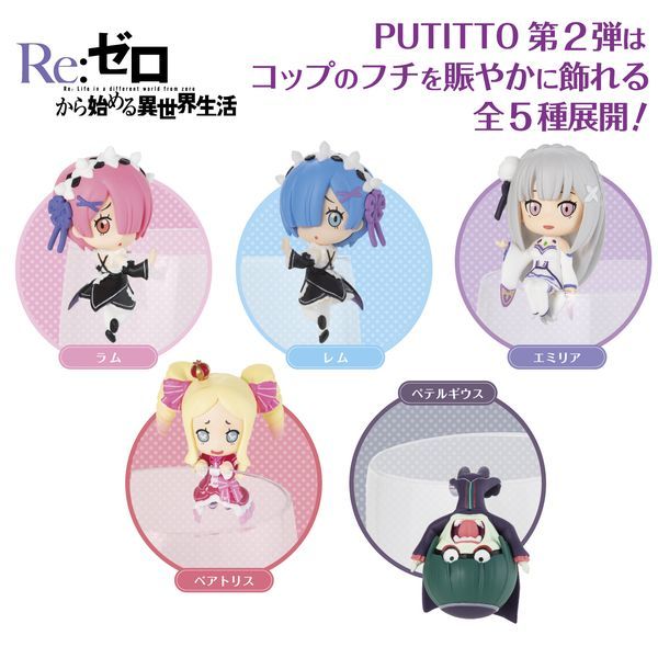 PUTITTO “Re ZERO -Starting Life in Another World-” vol.2 (8pcs in a box).jpg