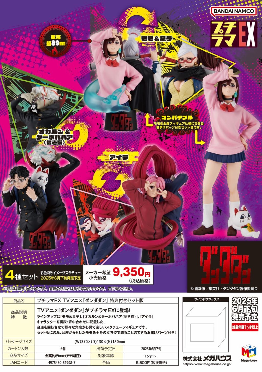 PETITRAMA EX TV Anime DANDADAN set[withgift]