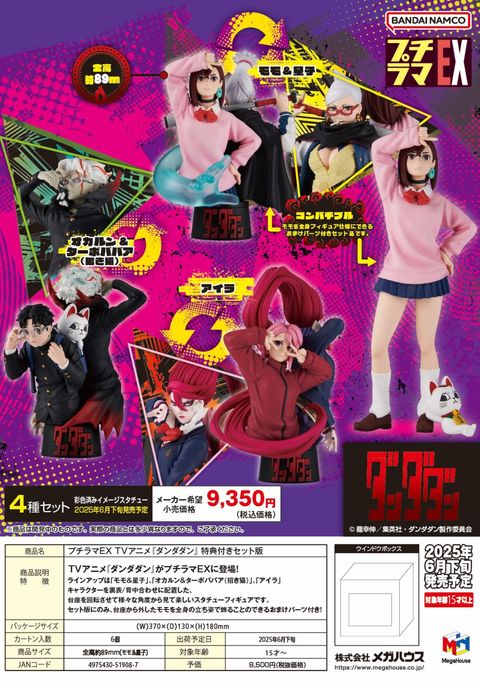 PETITRAMA EX TV Anime DANDADAN set[withgift]