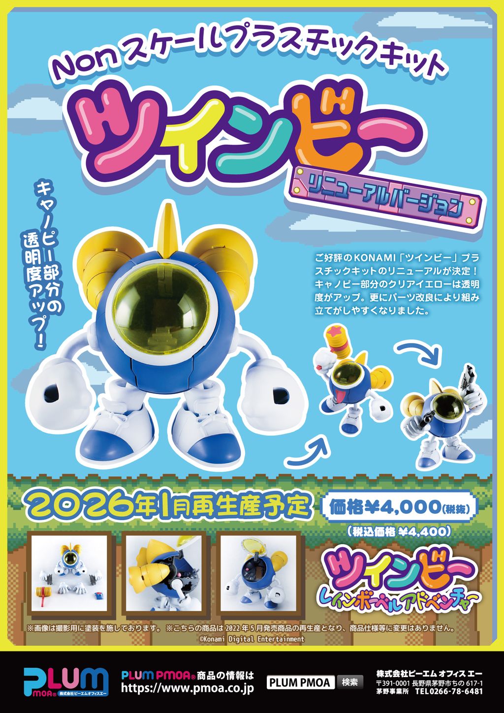 TwinBee Update version