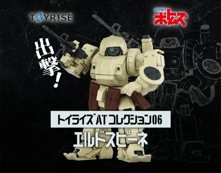 TOYRISE AT Collection 06 ERDSPINNE