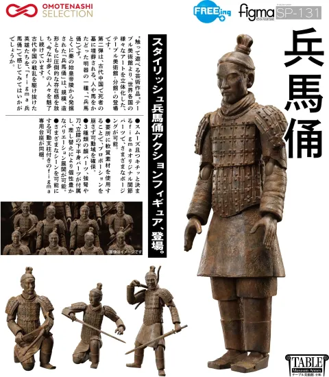 figma Terracotta Warrior