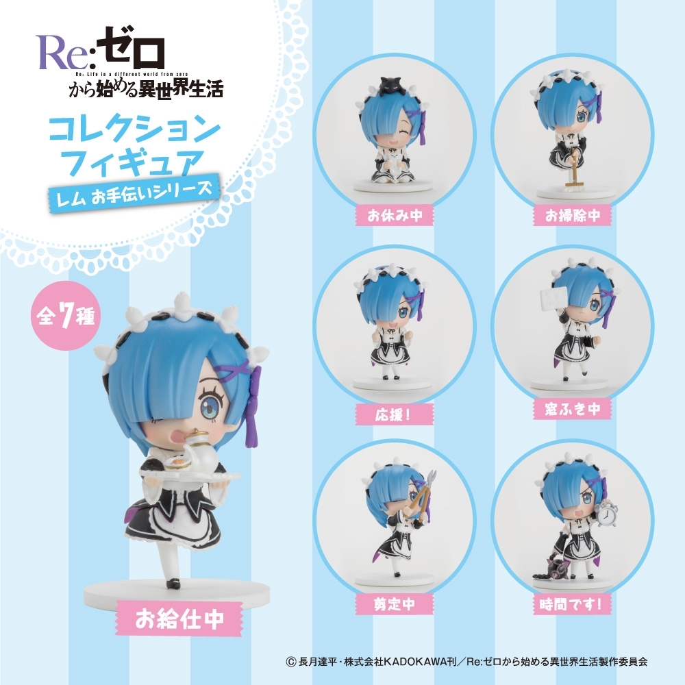 ReZero -Starting Life in Another World- Collection figure REM help series.(re-run).jpg