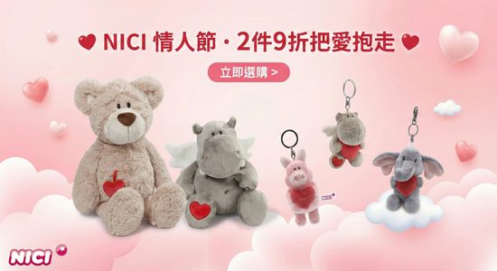 讓愛升溫・NICI 情人節限定優惠 | 遇見拼圖 x 四季流行館