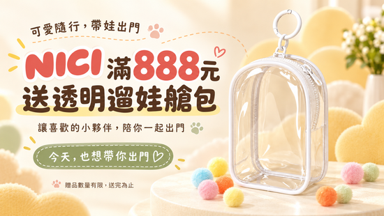 帶上你的娃，一起出門！ | 遇見拼圖 x 四季流行館