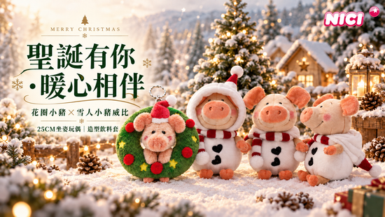 聖誕有你，暖心相伴 | 遇見拼圖 x 四季流行館