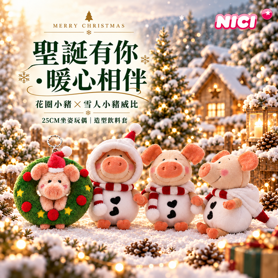 聖誕有你，暖心相伴 | 遇見拼圖 x 四季流行館