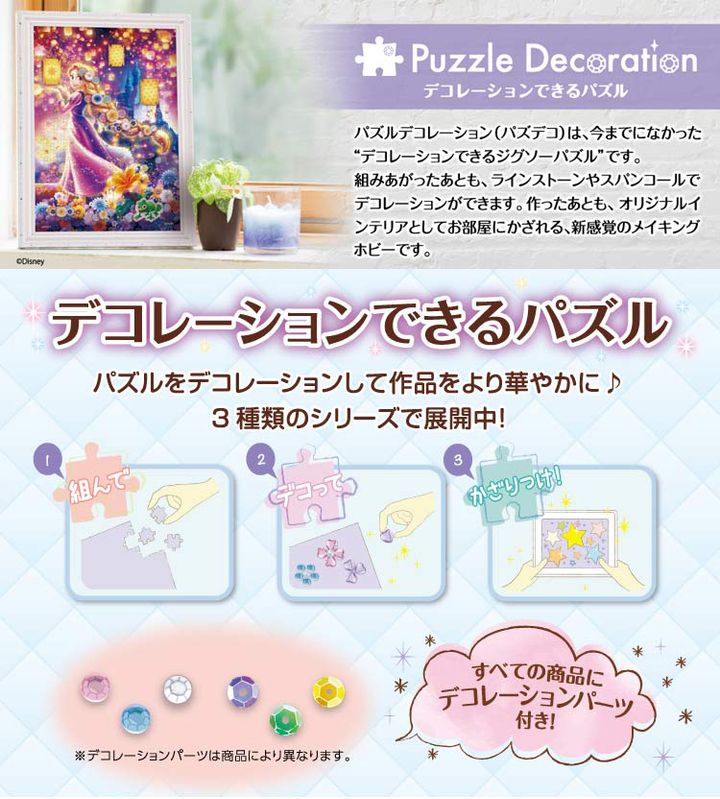epo_puzzledeco