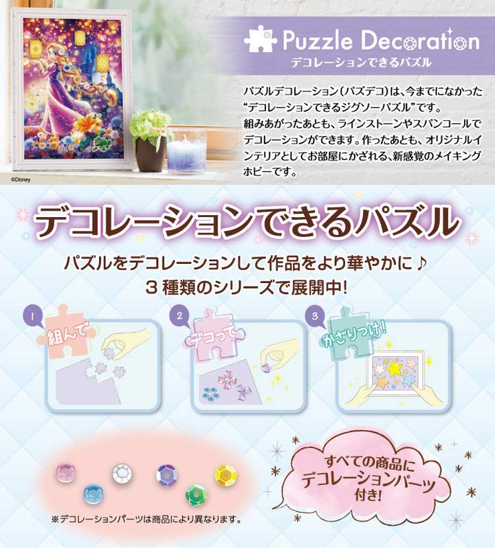 epo_puzzledeco
