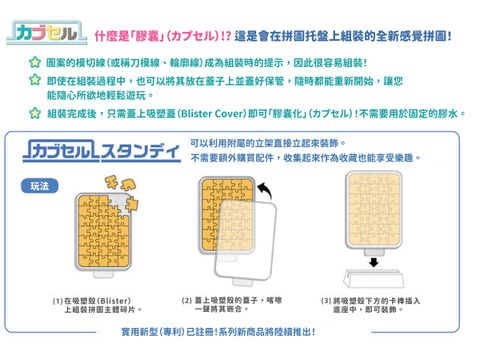膠囊立牌玩法
