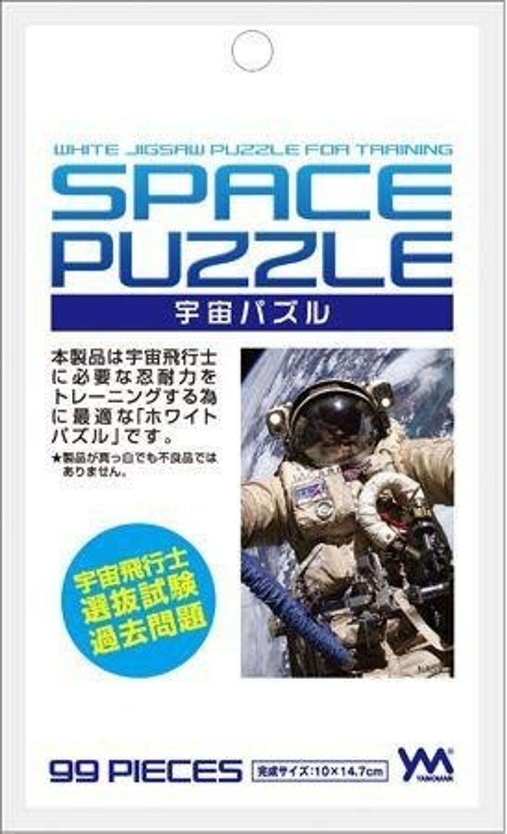 yanoman-jigsaw-puzzle-space-puzz