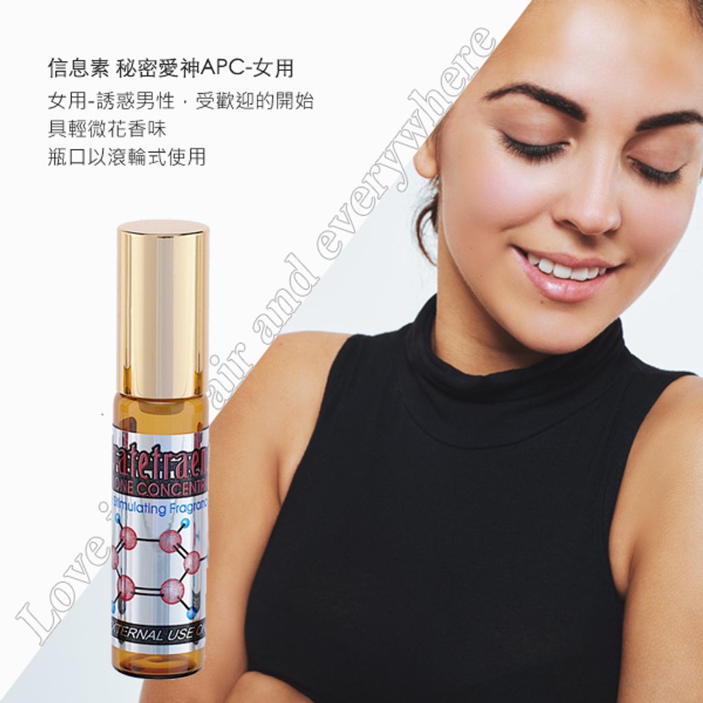 信息素-秘密愛神APC-女用1.jpg