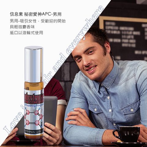 信息素-秘密愛神APC-男用1.jpg