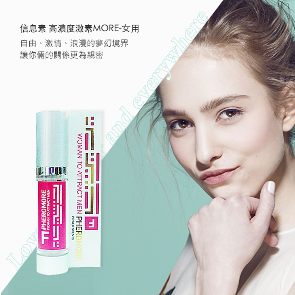 信息素-高濃度激素MORE-女用1.jpg