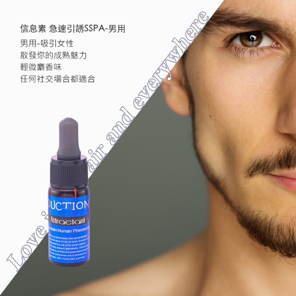 信息素-急速引誘SSPA-男用1.jpg