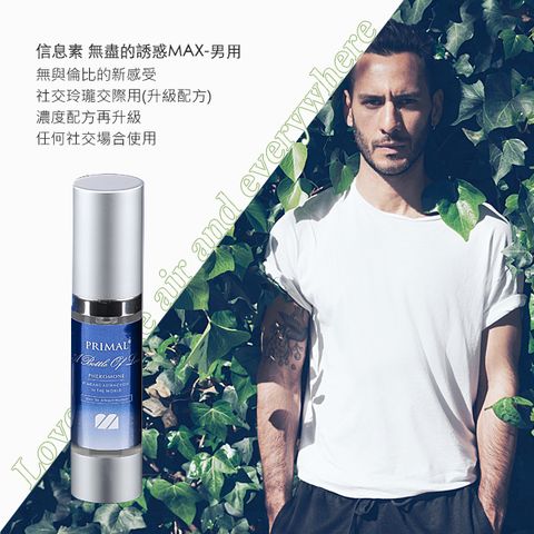 信息素-無盡的誘惑MAX-男用1.jpg