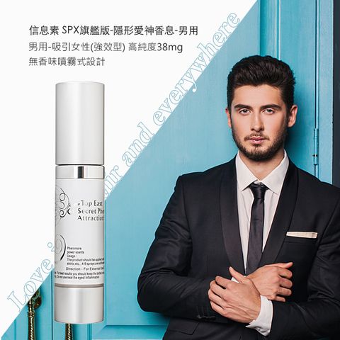 信息素 SPX旗艦版-隱形愛神香息-男用1.jpg