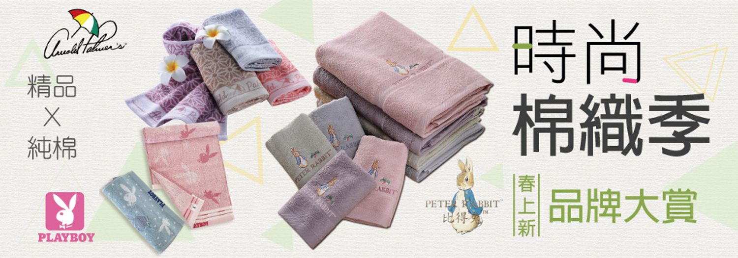 時尚棉織