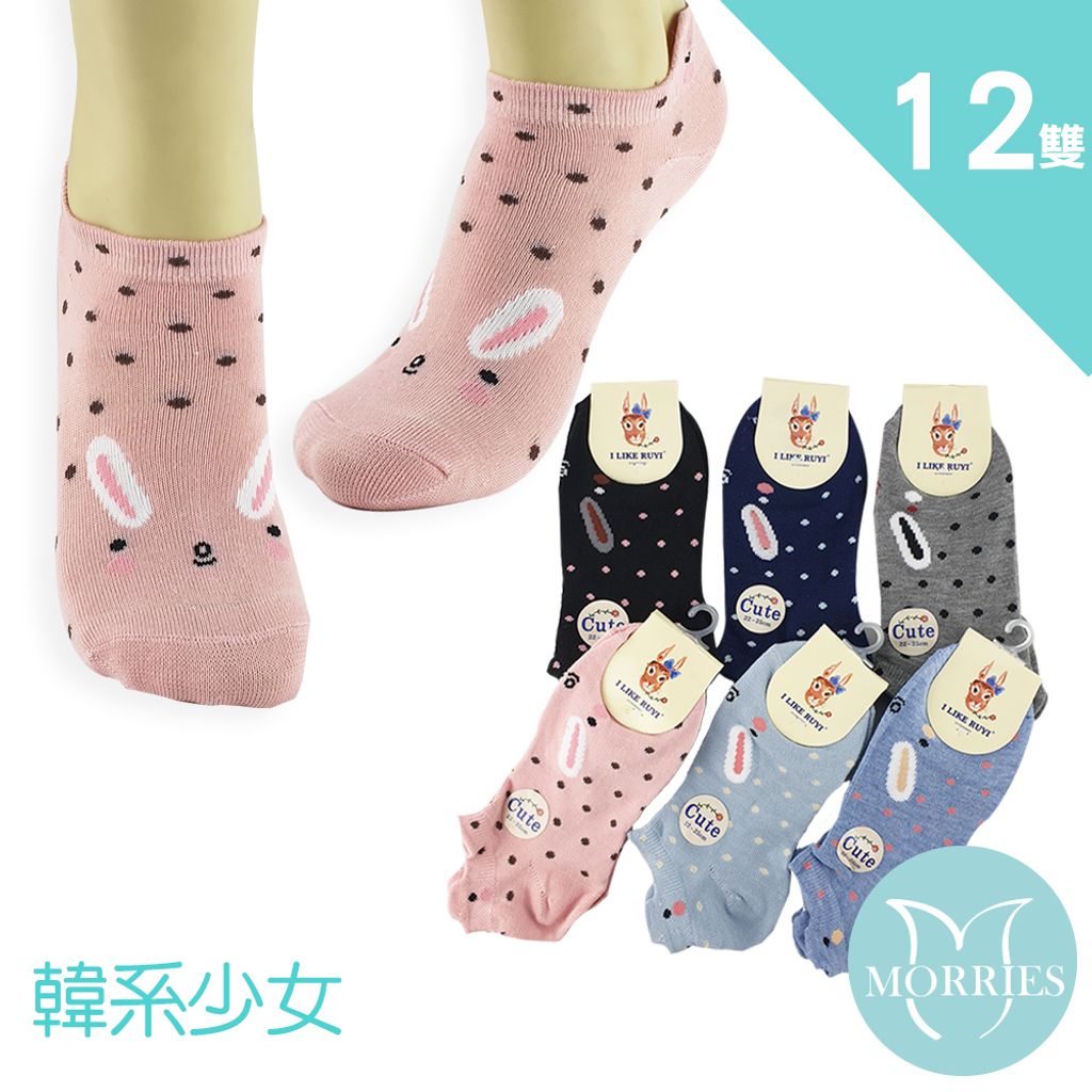 Morries 莫利仕 12雙組 韓系少女風船形襪kh785 每款多色 少女襪 隱形襪 船形襪sa 0a