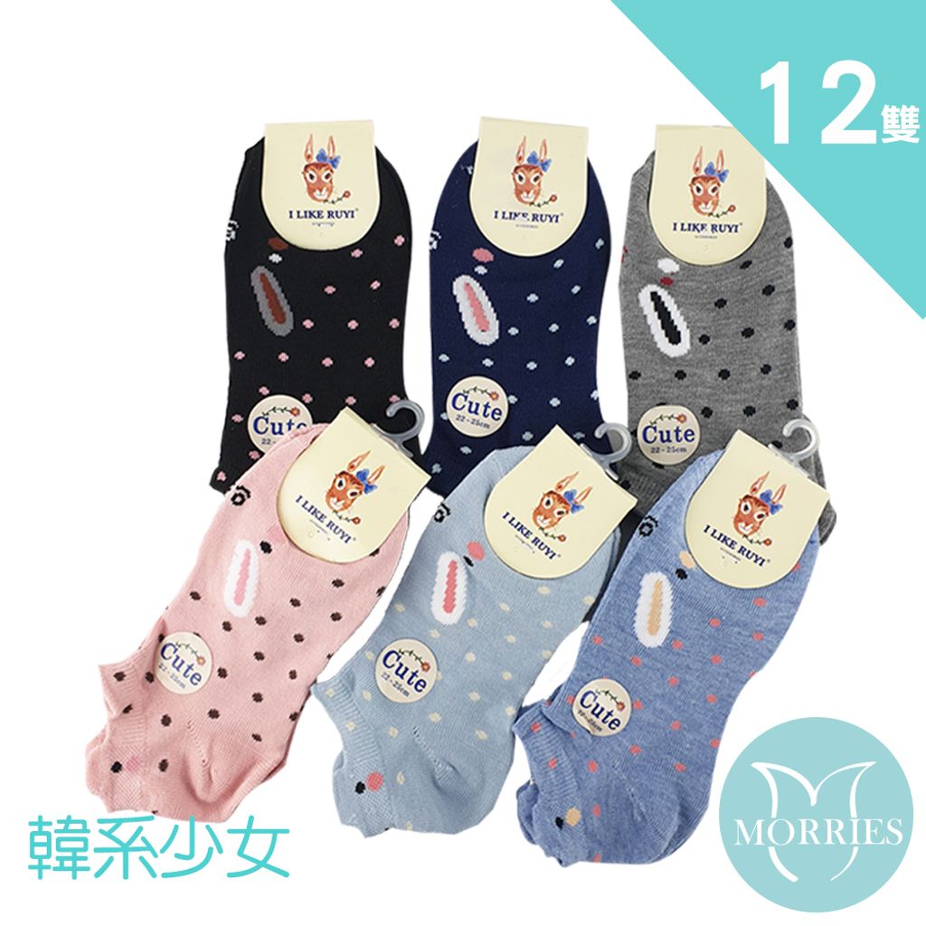 Morries 莫利仕 12雙組 韓系少女風船形襪kh785 每款多色 少女襪 隱形襪 船形襪sa 0a