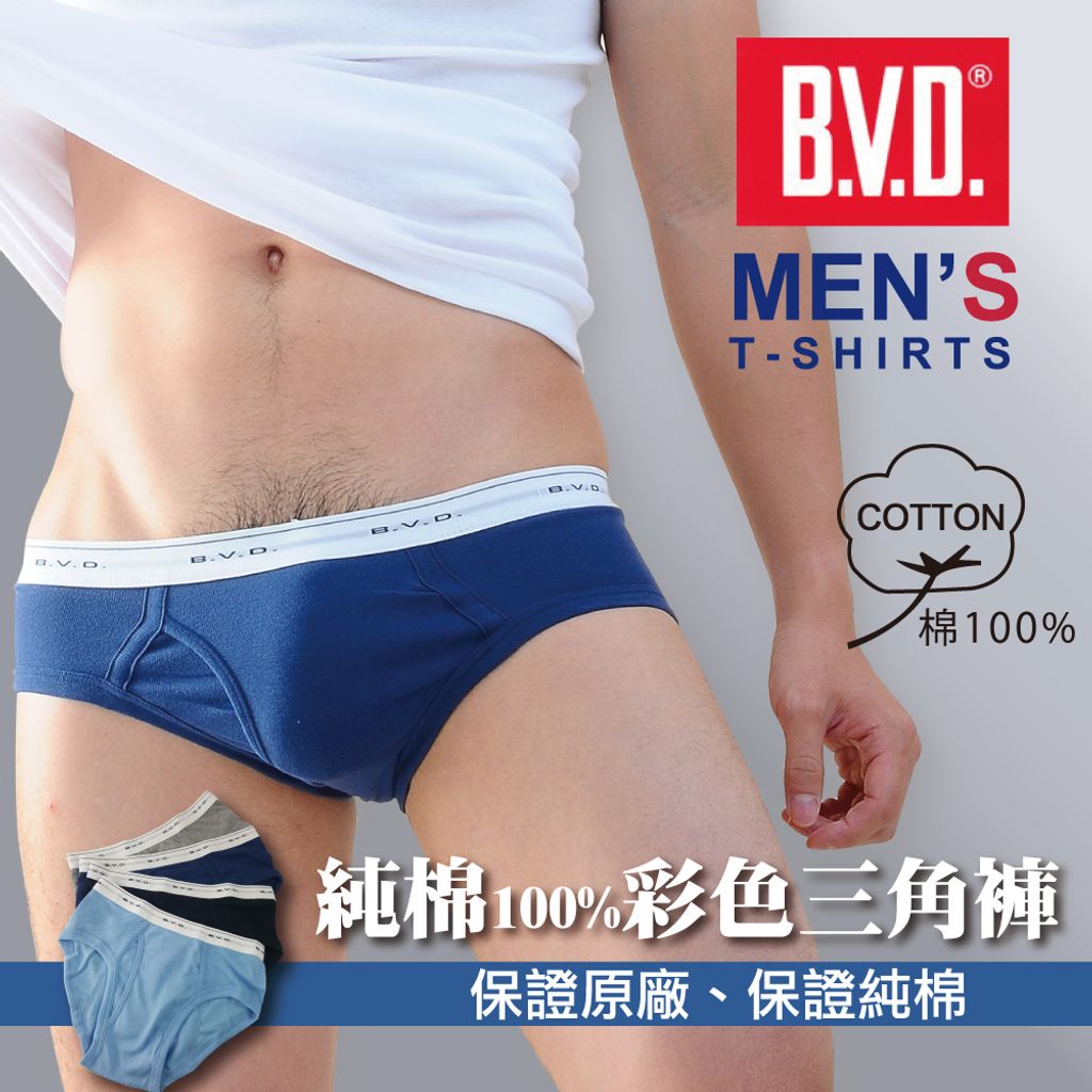 0615-BVD-BD241純棉彩色三角褲-ok-2.jpg