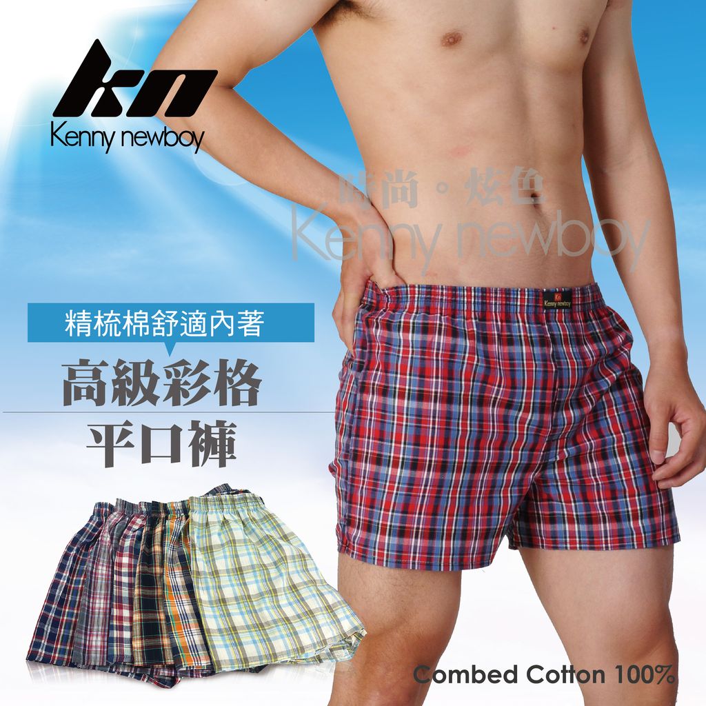 KN-609-001高級彩格平口褲-描述頁-ok-02-01.jpg