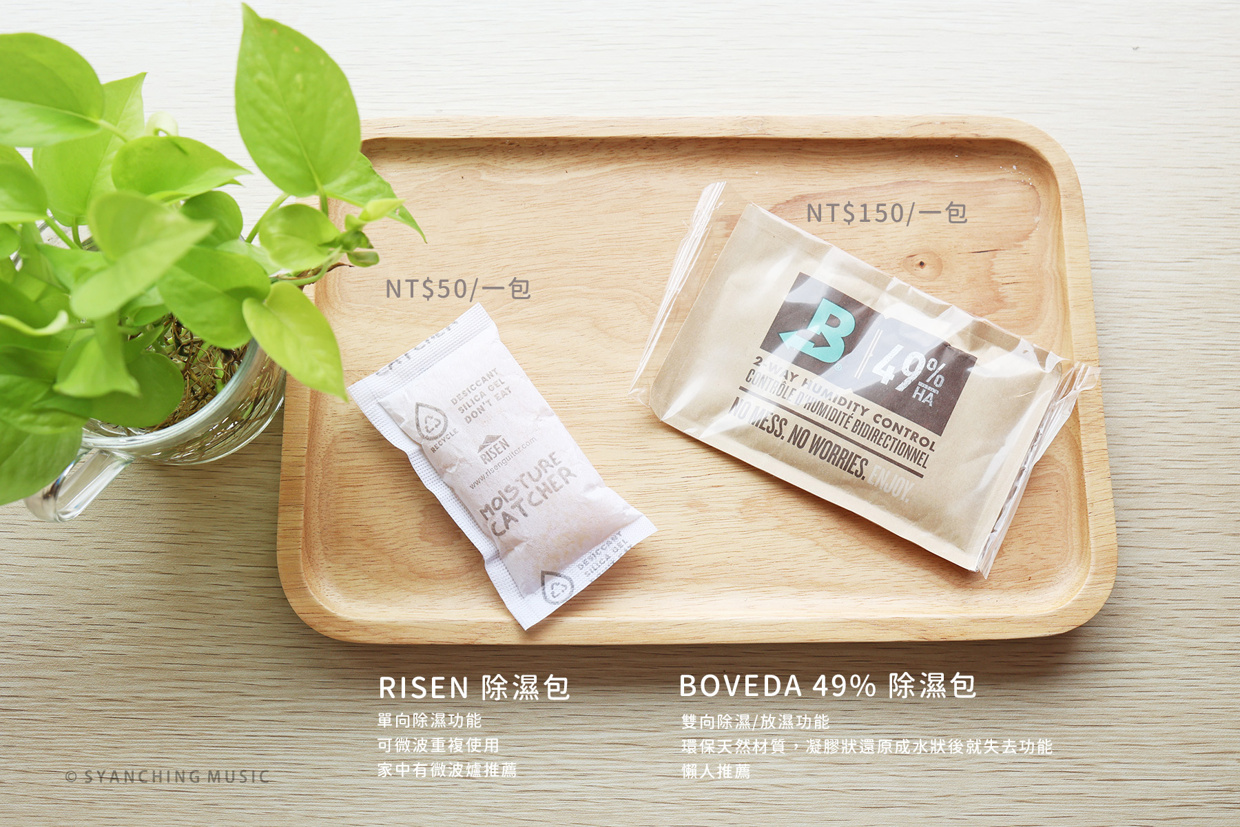 FB文_RISEN除濕包 VS BOVEDA