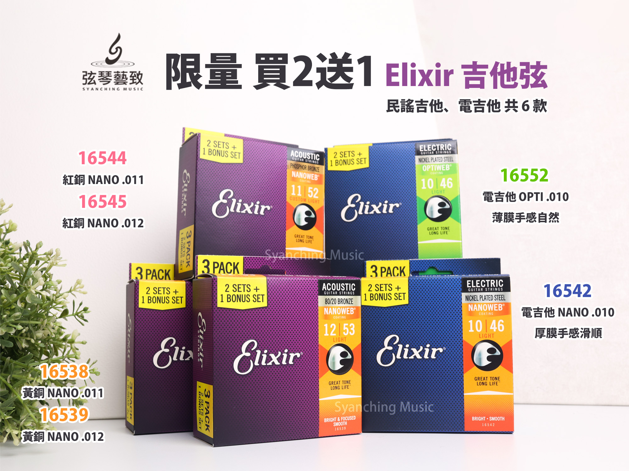 官網圖_Elixir 3包裝_1