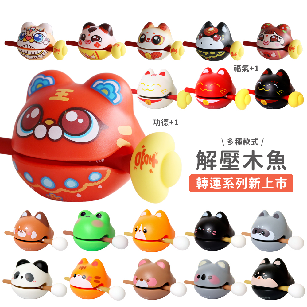 網拍圖_動物小木魚_首圖_1