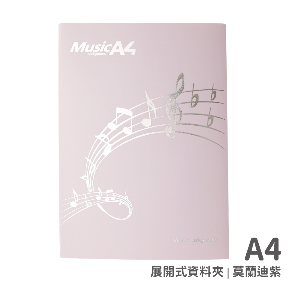 A4展開式資料夾_規格_莫蘭迪紫
