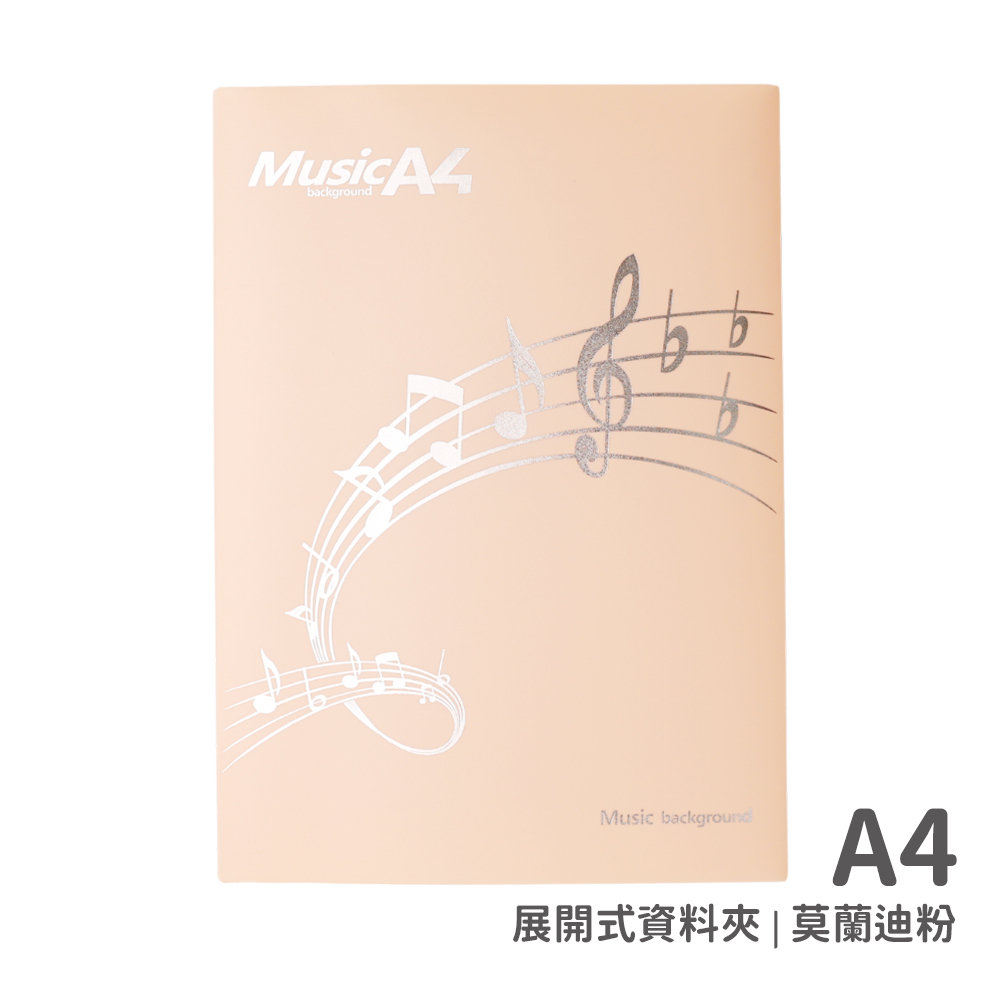 展開式 | A4不反光樂譜夾 | 莫蘭迪粉