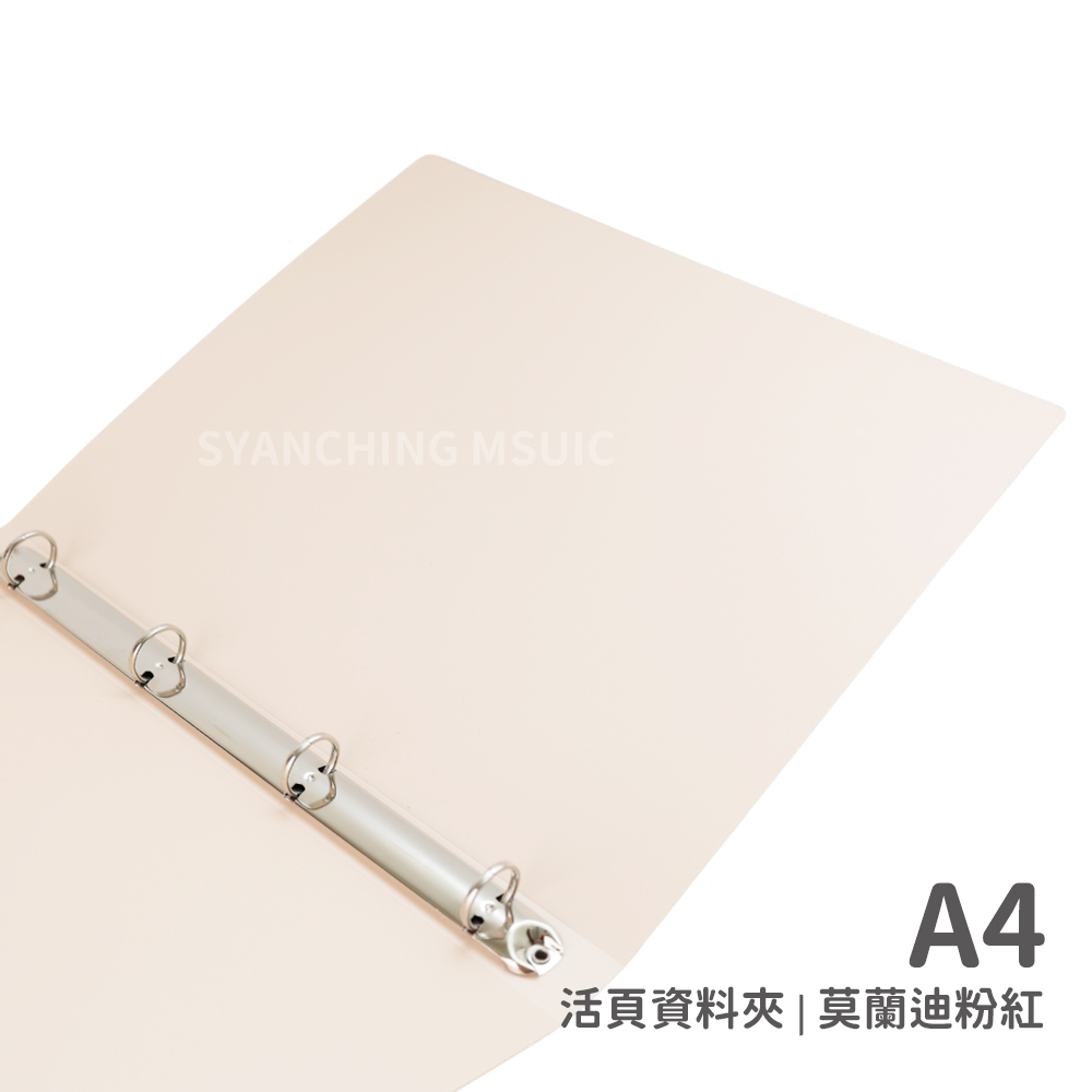 活頁 | A4 資料夾 | 莫蘭迪粉