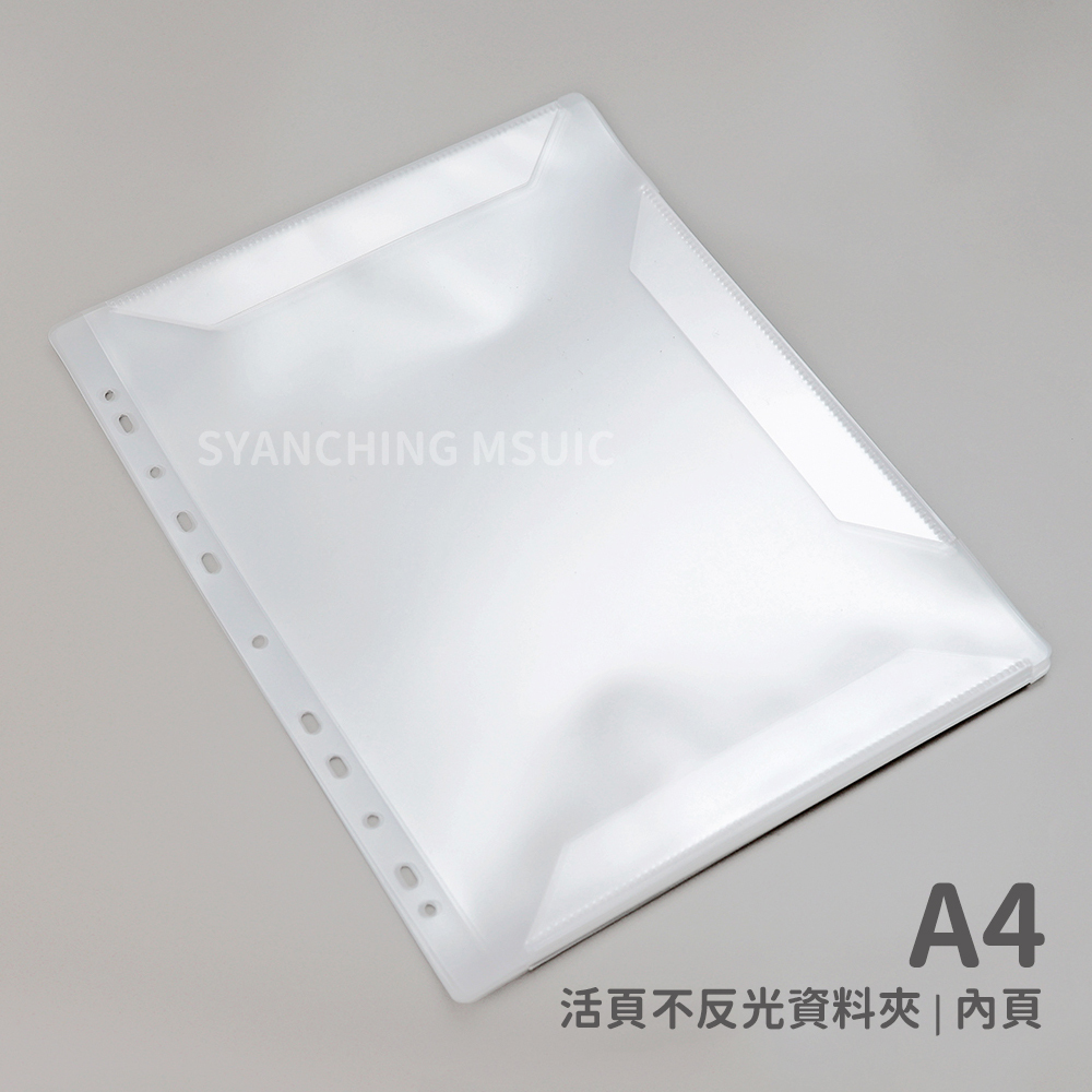 A4四孔活頁資料夾_規格_不反光內頁