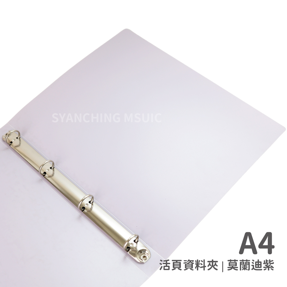 活頁 | A4 資料夾 | 莫蘭迪紫