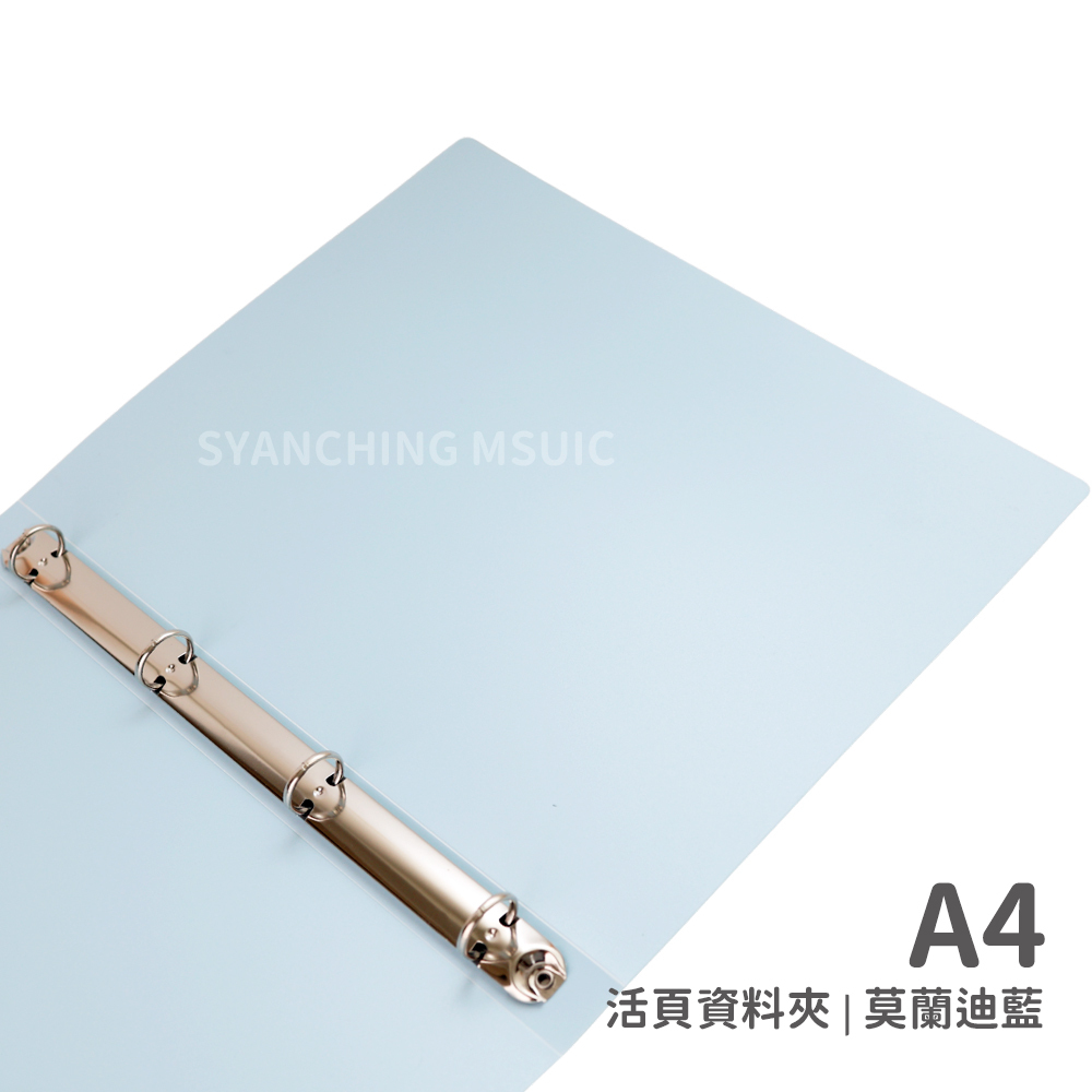A4四孔活頁資料夾_規格_莫蘭迪藍