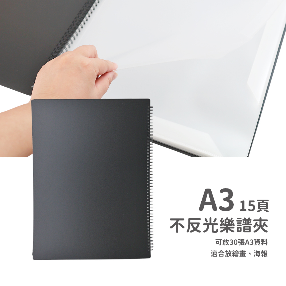 網拍圖_A3不反光樂譜夾_1