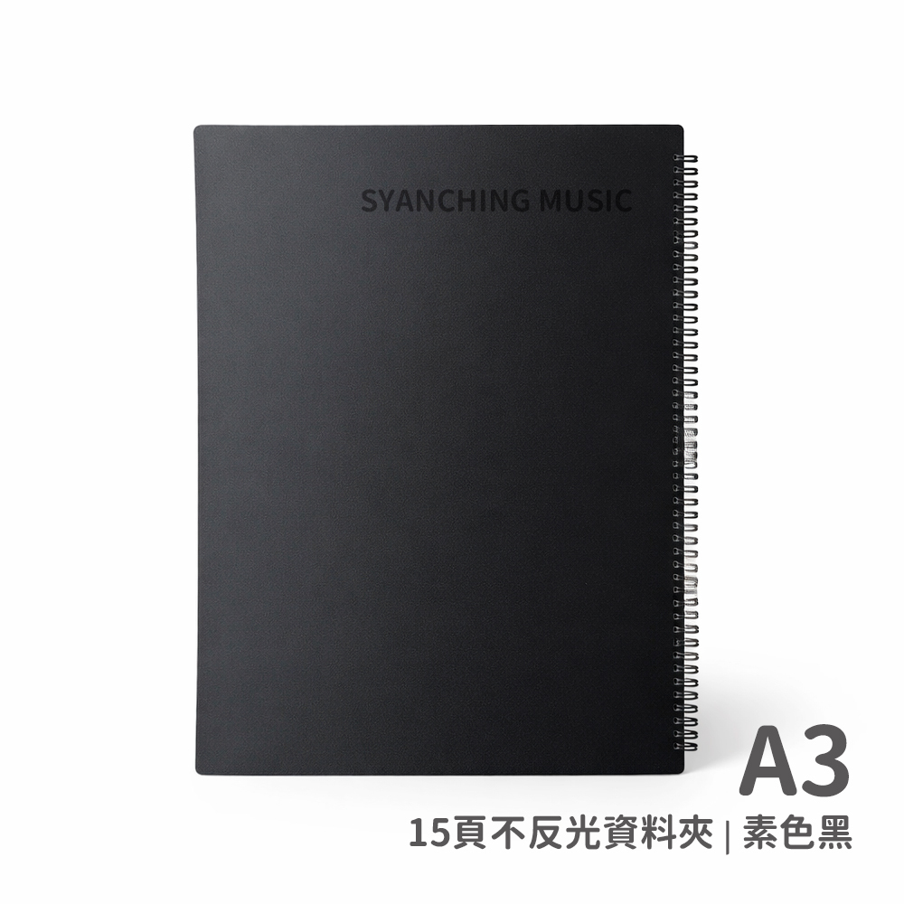 網拍圖_A3不反光樂譜夾_規格_素色黑