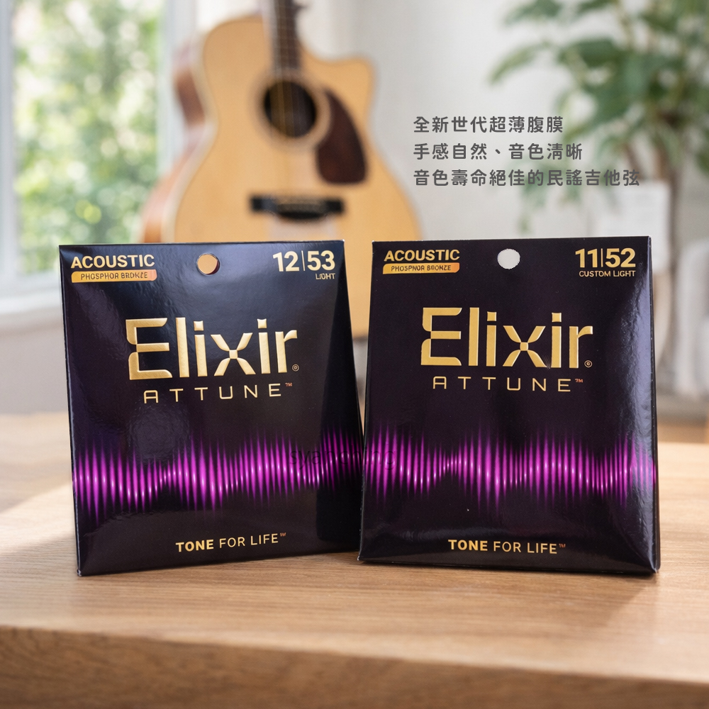 網拍圖_Elixir 民謠吉他弦 新包裝_2