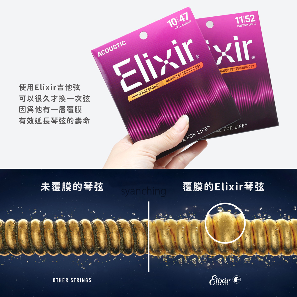 網拍圖_Elixir 民謠吉他弦 新包裝_3