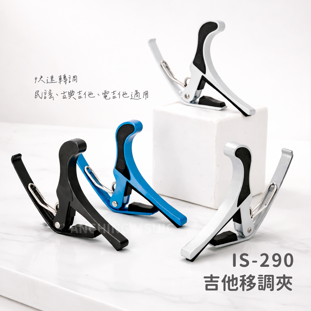 網拍圖_IS290移調夾_1